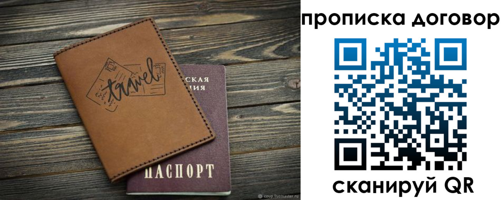 прописка паспорт в Алейске